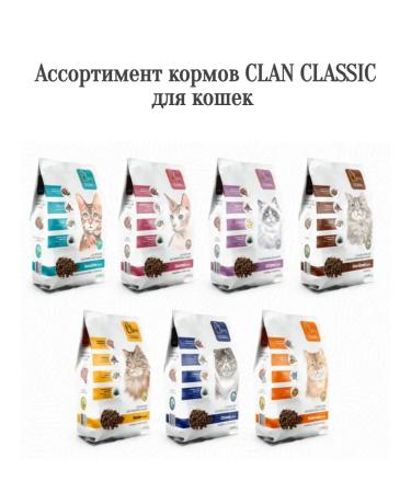 CLAN Sterilized-30 food 14 cats with sterilized turkey 1.25kg - Buy Online on GoSupps.com