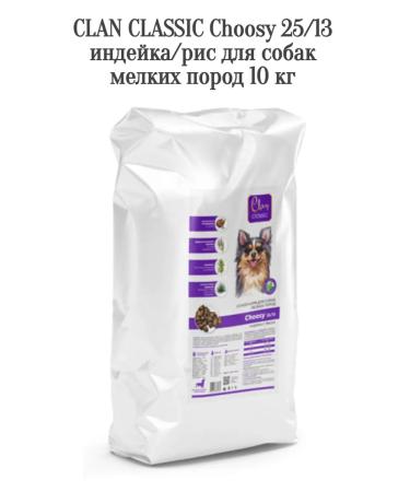 CLAN Choo buto 25 13 Feeding turkey rice for dogs of small rocks 10 kg