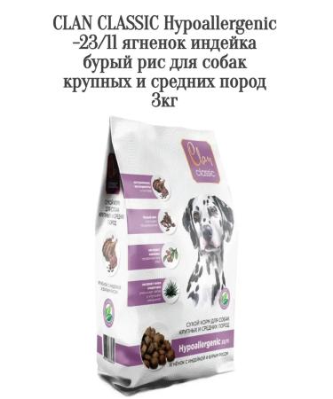 CLAN Hypoallergenic-23 11 lamb turkey rice for dogs 3kg