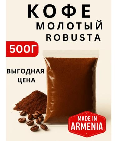 Armenian coffee ground 500g