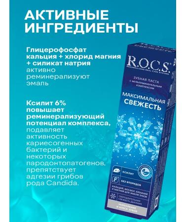 ROCS Toothpaste maximum freshness 2pc x 94g - Buy Online on GoSupps.com