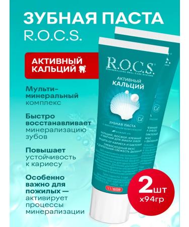 ROCS Active calcium toothpaste 2pc x 94g