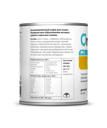 Organix Canned vehicles Urinary for cats 400g x 6pcs - Buy Online on GoSupps.com