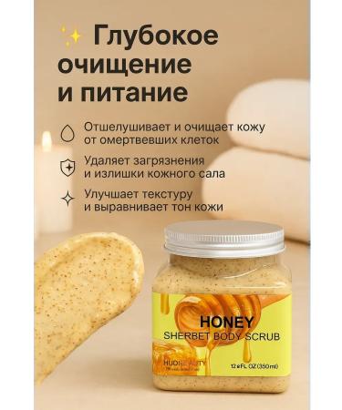 ac349 Body scrub anti -cellulite lightening honey