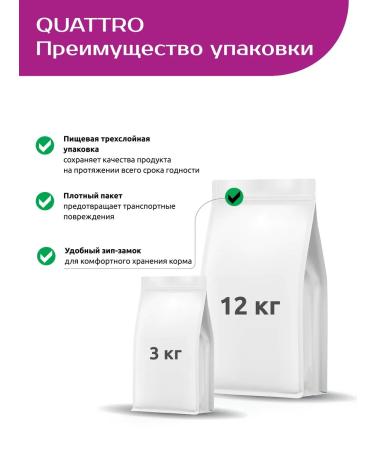 QUATTRO Feed for puppies of small breeds with beef 12 kg - Buy Online on GoSupps.com