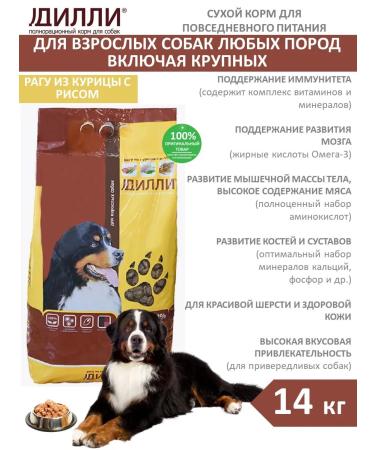 DILLY Dry food for dogs of chicken stew with rice 14 kg