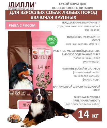 DILLY Dry food for dogs fish with rice 14 kg