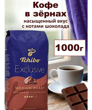 TCHIBO Coffee in Chibo EXCLUSIVE MEDIUM ROAST 1KG