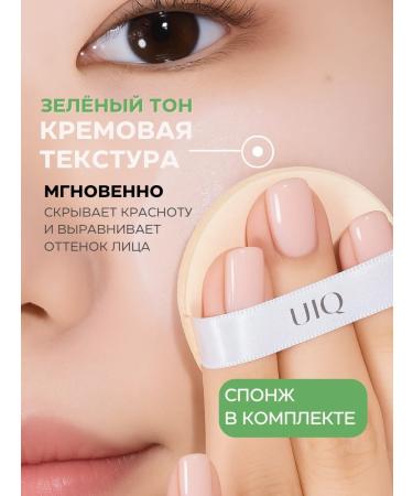 UIQ SPF Kushon Facial Cream SPF 50 Green Korea - Buy Online on GoSupps.com