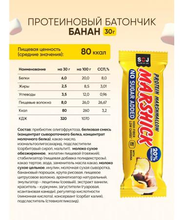 SOJ Marshmallow protein bars with a banana 16 pcs Marshik - Buy Online on GoSupps.com