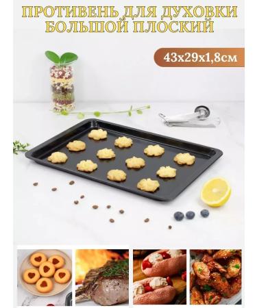  Baking sheet for the oven flat 43x29x1.8 cm 2pcs - Buy Online on GoSupps.com
