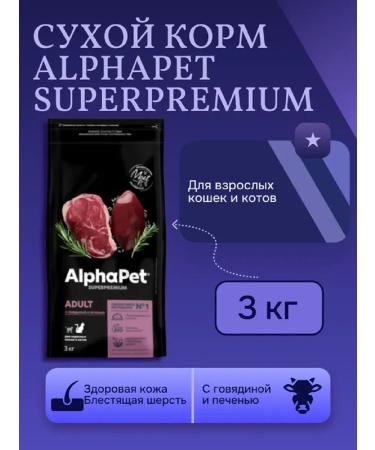 AlphaPet Feed for adult cats with beef liver 3kg