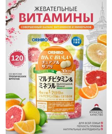 Orihiro Multivitamins chewing tropical fruits 120 tablets