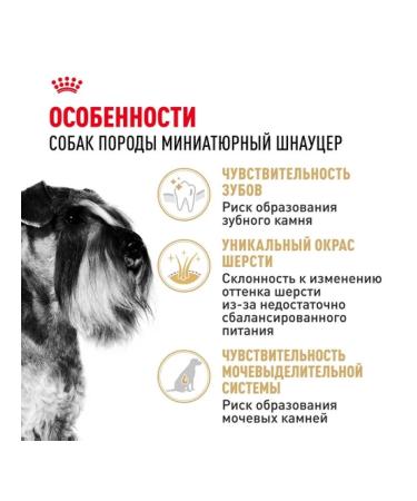 ROYAL CANIN Dry food for dogs of breed miniature shnauzuzer 3kg - Buy Online on GoSupps.com