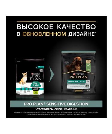PRO PLAN Feed for dogs of small breeds sensitive gastrointestinal tract lamb 700g - Buy Online on GoSupps.com