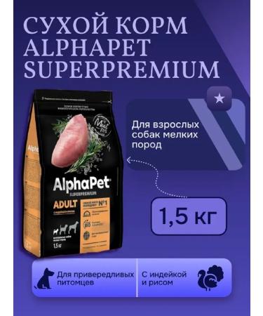 AlphaPet Form made of rice turkey for dogs of small breeds 1.5 kg