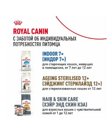 ROYAL CANIN Dry food for sterilized cats 7+ 1.5 kg - Buy Online on GoSupps.com