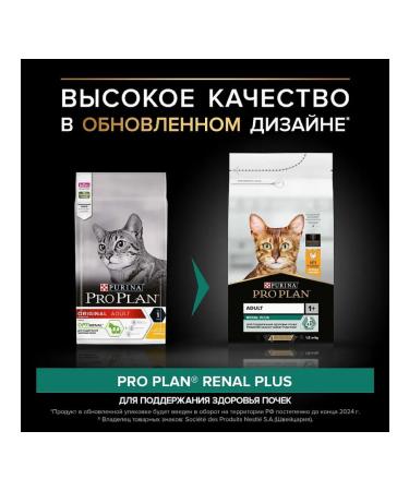 PRO PLAN Dry food for cats for kidney health with chicken 1.5 kg - Buy Online on GoSupps.com