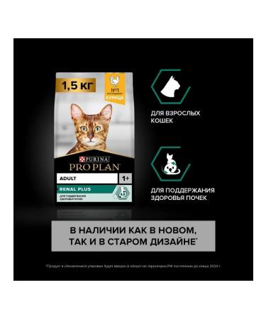 PRO PLAN Dry food for cats for kidney health with chicken 1.5 kg - Buy Online on GoSupps.com