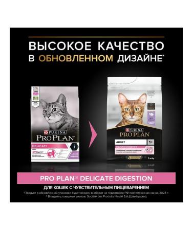 PRO PLAN Feed for cats with sensitive digestion of a turkey 3 kg - Buy Online on GoSupps.com
