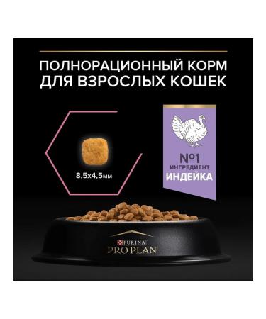 PRO PLAN Feed for cats with sensitive digestion of a turkey 3 kg - Buy Online on GoSupps.com