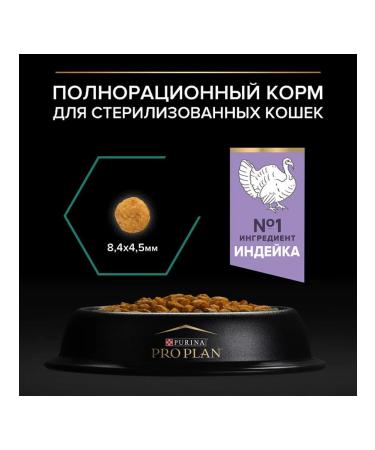 PRO PLAN Feed for sterilized cats of a turkey 1.5 kg - Buy Online on GoSupps.com