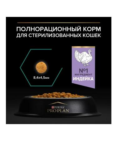 PRO PLAN Feed for sterilized cats turkey 3 kg - Buy Online on GoSupps.com