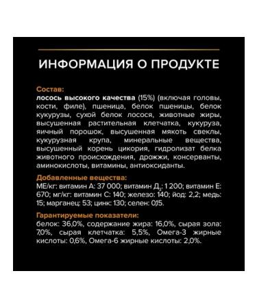 PRO PLAN Dry food for cats of skin health of wool with salmon 400 g - Buy Online on GoSupps.com