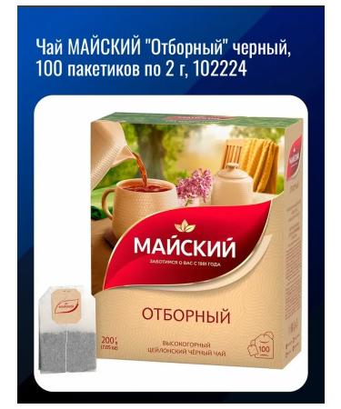 May Tea "selected" black 100 bags of 2 g 102224