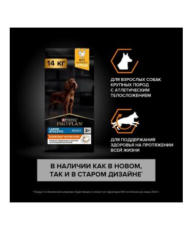 PRO PLAN Dry food for athletic dogs of large breeds chicken 14kg - Buy Online on GoSupps.com