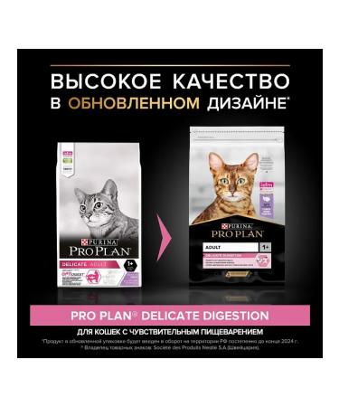 PRO PLAN Feed for cats with sensitive digestion of a turkey 10 kg - Buy Online on GoSupps.com
