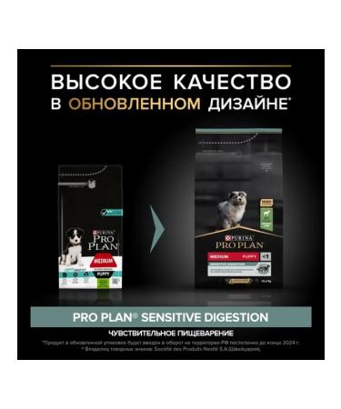 PRO PLAN Feed for puppy medium rocks sensitive gastrointestinal bigs1.5 kg - Buy Online on GoSupps.com