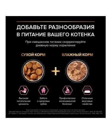 PRO PLAN Kittens with sensitive digestion of a turkey 3kg - Buy Online on GoSupps.com