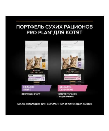 PRO PLAN Kittens with sensitive digestion of a turkey 3kg - Buy Online on GoSupps.com