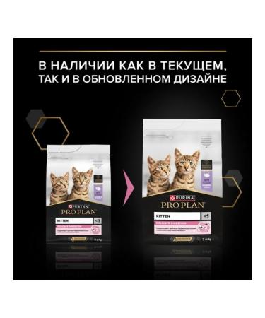 PRO PLAN Kittens with sensitive digestion of a turkey 3kg - Buy Online on GoSupps.com