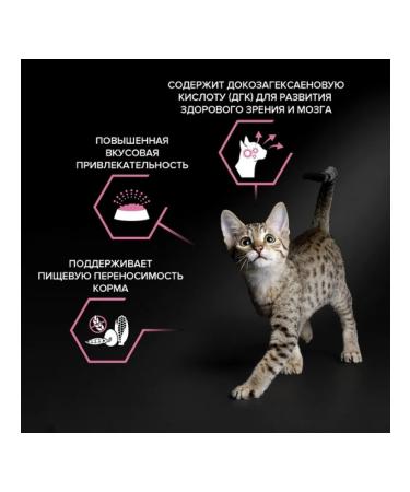 PRO PLAN Kittens with sensitive digestion of a turkey 3kg - Buy Online on GoSupps.com