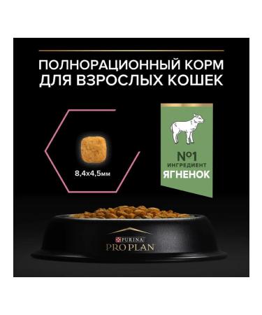 PRO PLAN Feed for cats with sensitive digestion of the lamb 1.5 kg - Buy Online on GoSupps.com