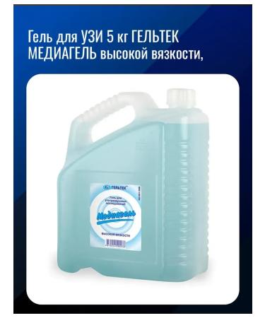 Geltek 5 kg of high viscosity mediagel ultrasound