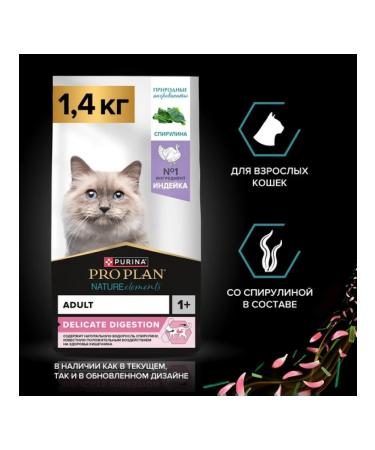 PRO PLAN Feed for cats with sensitive turkey 1.4 kg - Buy Online on GoSupps.com