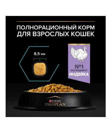 PRO PLAN Feed for cats with sensitive turkey 1.4 kg - Buy Online on GoSupps.com