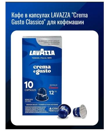 Coffee in Lavazza capsules "Crema Gusto Classico" for coffee machines