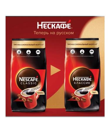 Nescafe Soluble coffee "Classic" 1 kg 12458947 - Buy Online on GoSupps.com
