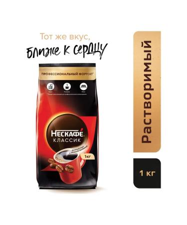 Nescafe Soluble coffee "Classic" 1 kg 12458947 - Buy Online on GoSupps.com