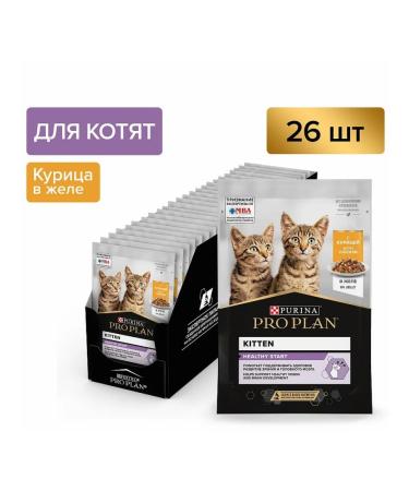 PRO PLAN Wet food for kittens with chicken in jelly 85g x 26pcs - Buy Online on GoSupps.com