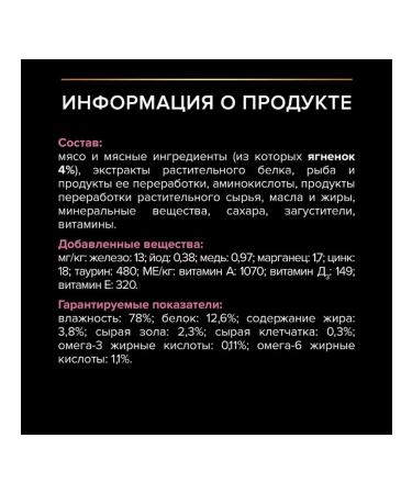 PRO PLAN Wet food for cats Delicate lamb in sauce 85g x 26pcs - Buy Online on GoSupps.com