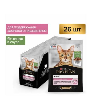 PRO PLAN Wet food for cats Delicate lamb in sauce 85g x 26pcs - Buy Online on GoSupps.com