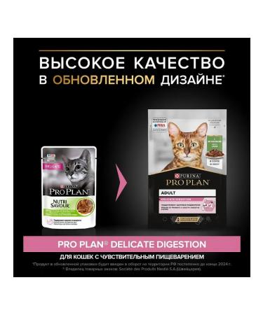 PRO PLAN Wet food for cats Delicate lamb in sauce 85g x 26pcs - Buy Online on GoSupps.com