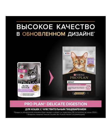 PRO PLAN Wet food for cats Delicate turkey in sauce 85g x 26pcs - Buy Online on GoSupps.com