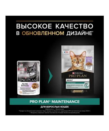 PRO PLAN Wet food for cats with turkey in jelly 85g x 26pcs - Buy Online on GoSupps.com