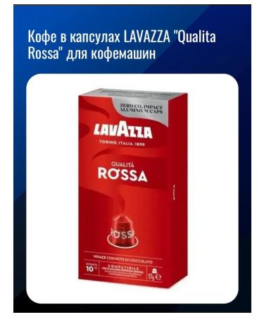 Coffee in Lavazza capsules "Qualita Rossa" for coffee machines
